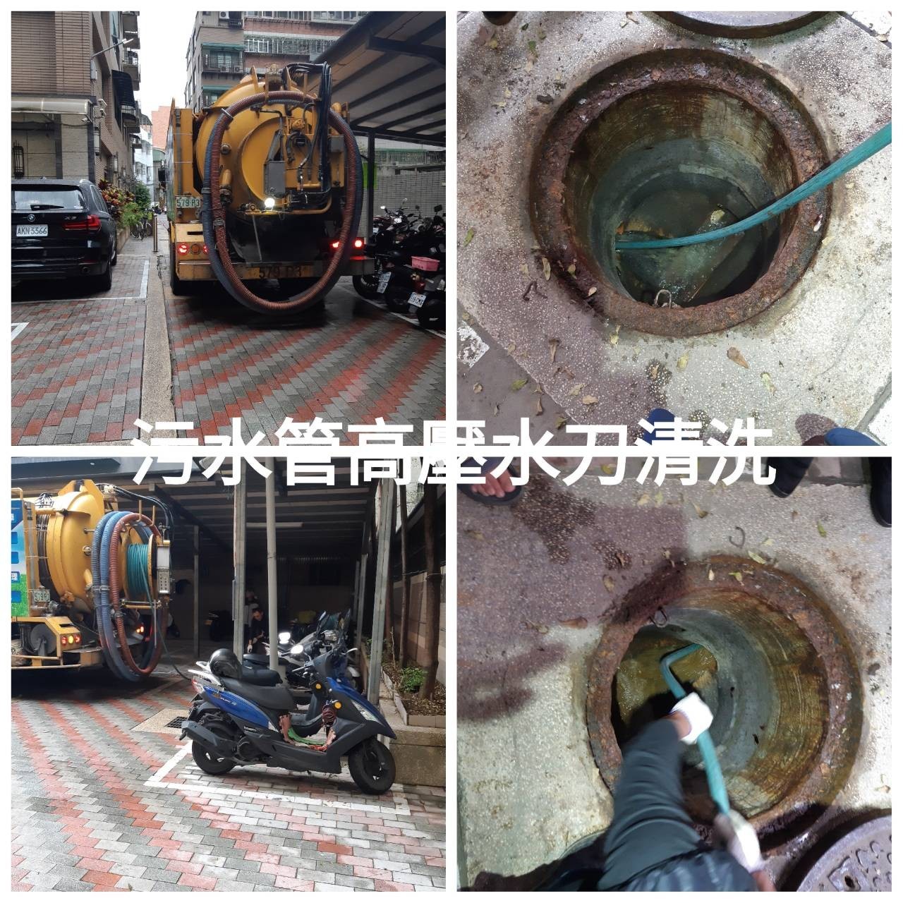 新北市三重區污水管高壓水刀清洗